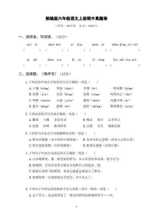 部编版六年级语文上册期中真题卷附答案 (2)