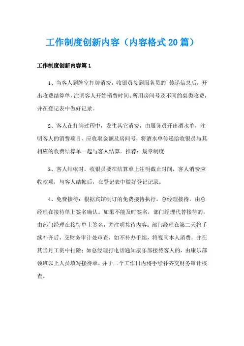 工作制度创新内容(内容格式20篇)