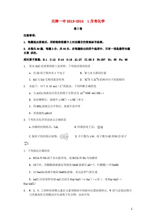 天津市天津一中高三化学上学期第一次月考新人教版