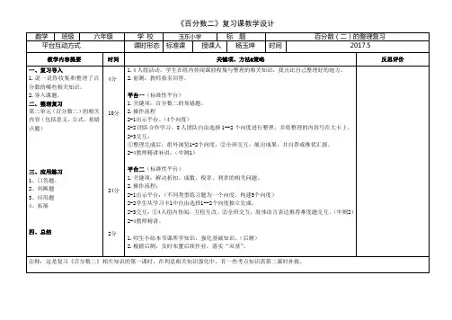 数学人教版六年级下册百分数二的整理复习