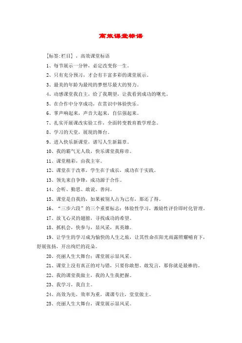 高效课堂标语