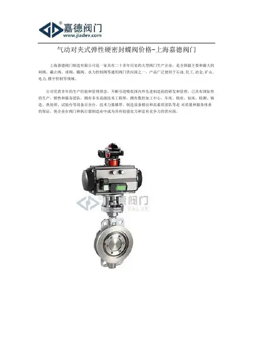 气动对夹式弹性硬密封蝶阀价格-上海嘉德阀门