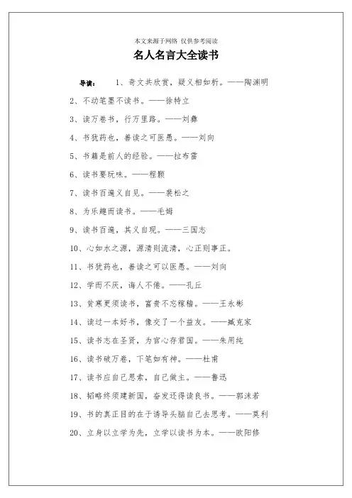 名人名言大全读书