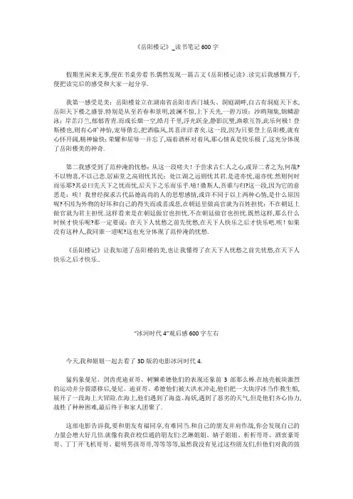 初中作文：《岳阳楼记》_读书笔记600字