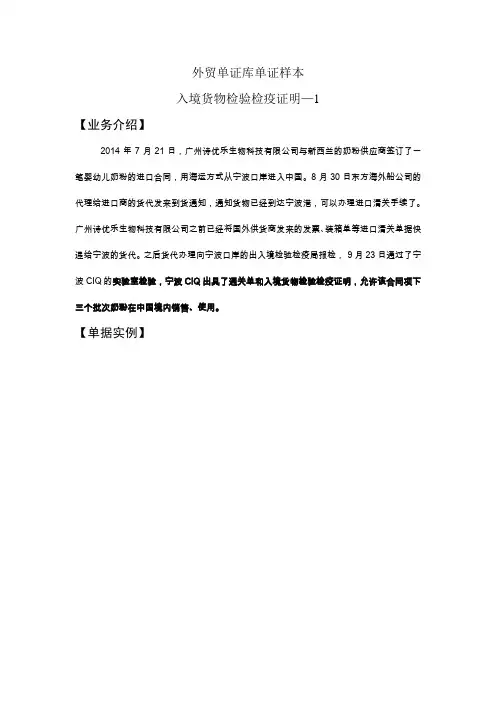 入境货物检验检疫证明案例.