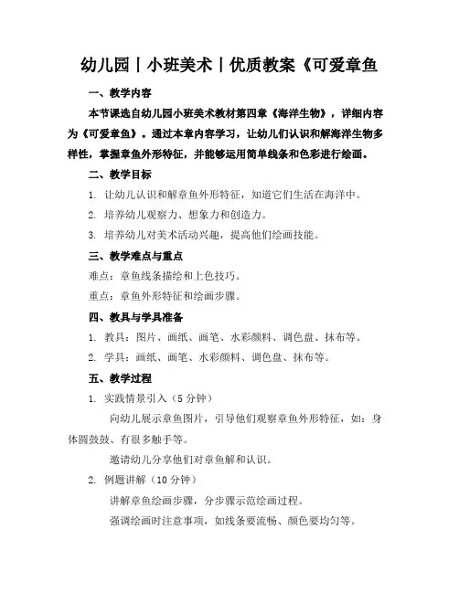 幼儿园丨小班美术丨优质教案《可爱的章鱼