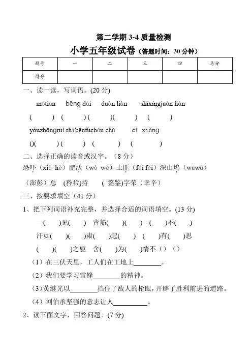 部编版小学语文五年级下册3-4单元质量检测试题(含答案)