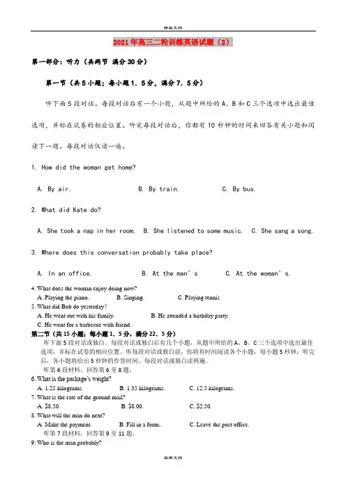 2021年高三二轮训练英语试题(2)