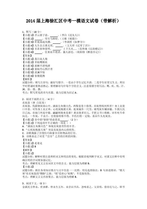 上海徐汇区2014届中考一模语文试卷(纯word解析版)