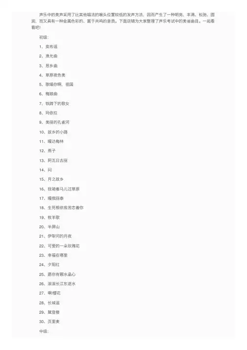 「音乐艺考」声乐艺考美声曲目推荐