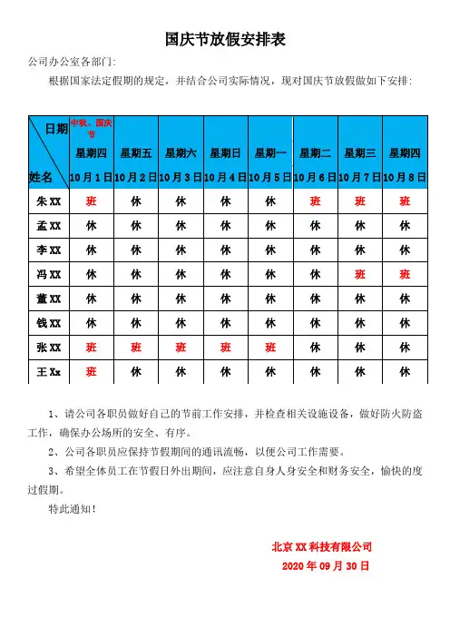 公司员工国庆、新年过节放假排班值班表