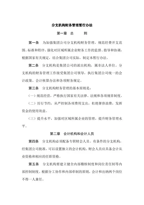 分支机构财务管理暂行办法