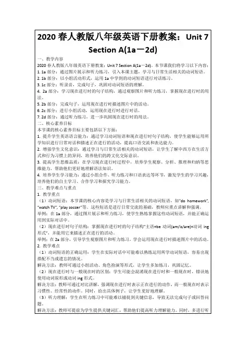 2020春人教版八年级英语下册教案：Unit7SectionA(1a-2d)