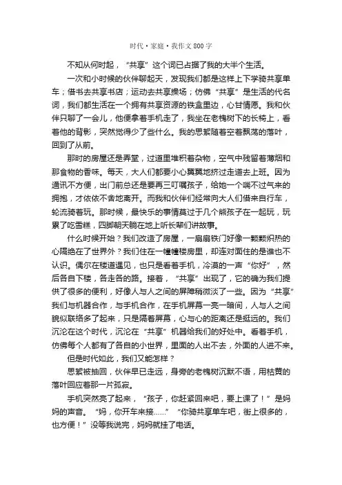 时代·家庭·我作文800字_家庭作文_