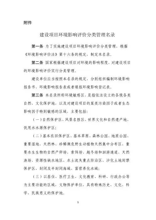 建设项目环境影响评价分类管理名录(2015.6.1实施)