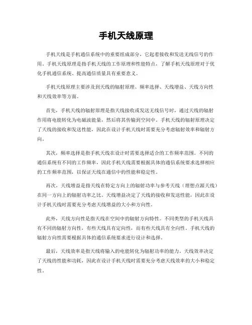 手机天线原理