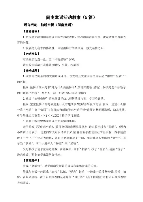 闽南童谣活动教案(5篇)
