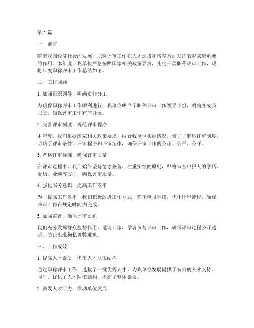 年度职称评审工作的总结(3篇)