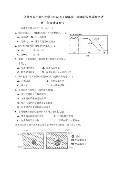 2019-2020学年新疆乌鲁木齐市四中高一下学期期中考试地理试题
