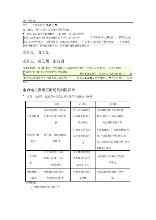 感抗和容抗