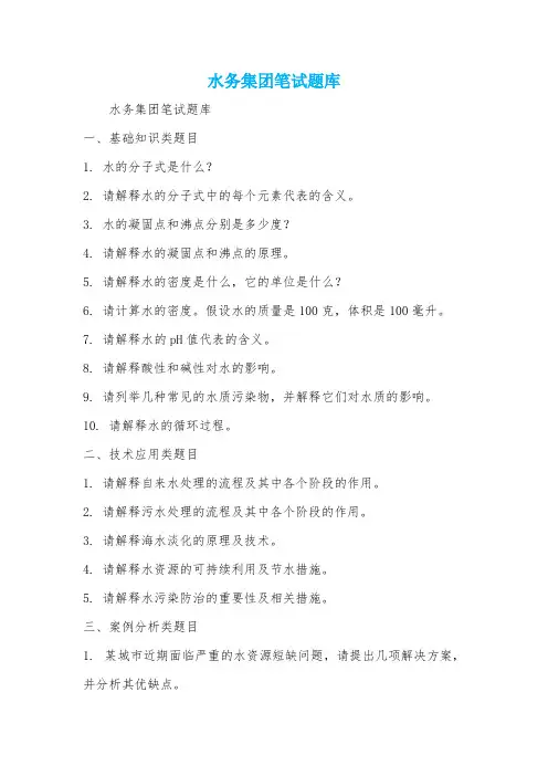 水务集团笔试题库