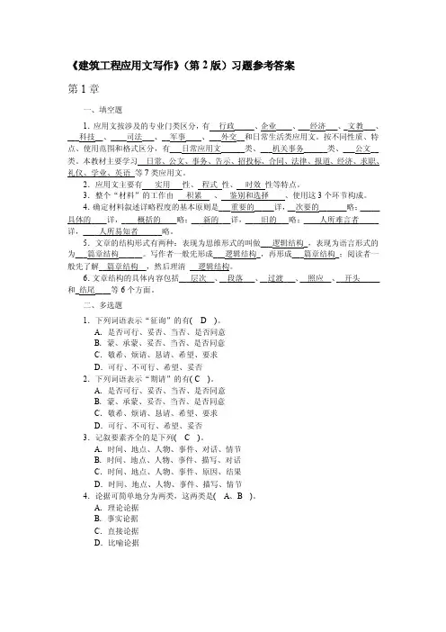 建筑工程应用文写作（第2版）习题答案