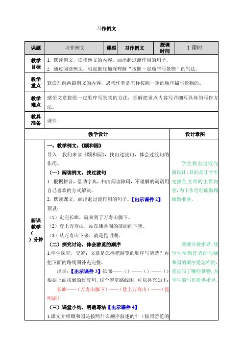 部编版四年级语文下册教案附教学反思、作业设计及答案：第五单元习作例文
