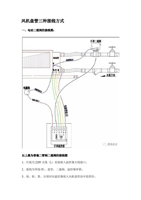 风机盘管三种接线方式