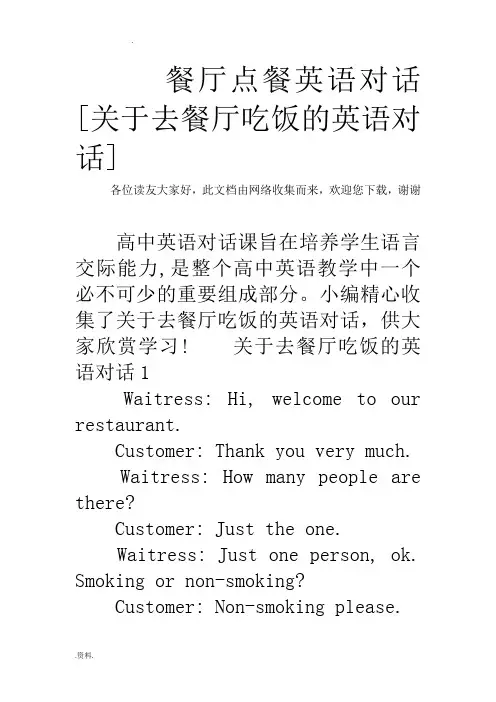 餐厅点餐英语对话[关于去餐厅吃饭的英语对话]