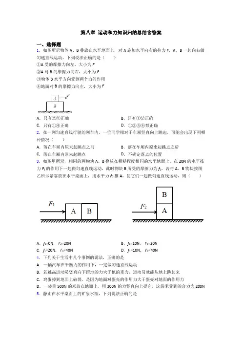 第八章 运动和力知识归纳总结含答案