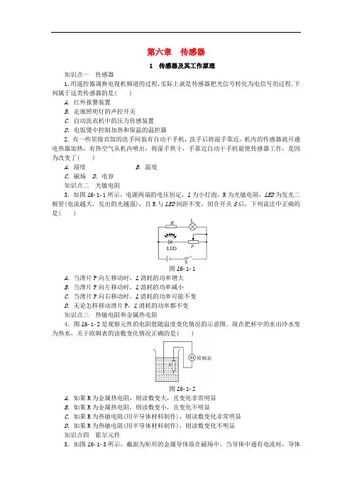 学练考高中物理 第六章 传感器练习册 新人教版选修32