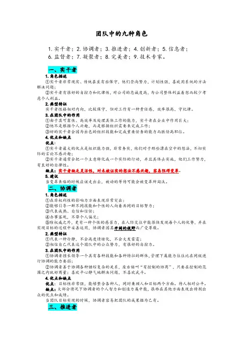 团队中的九种角色