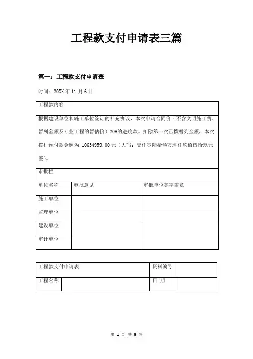 工程款支付申请表三篇