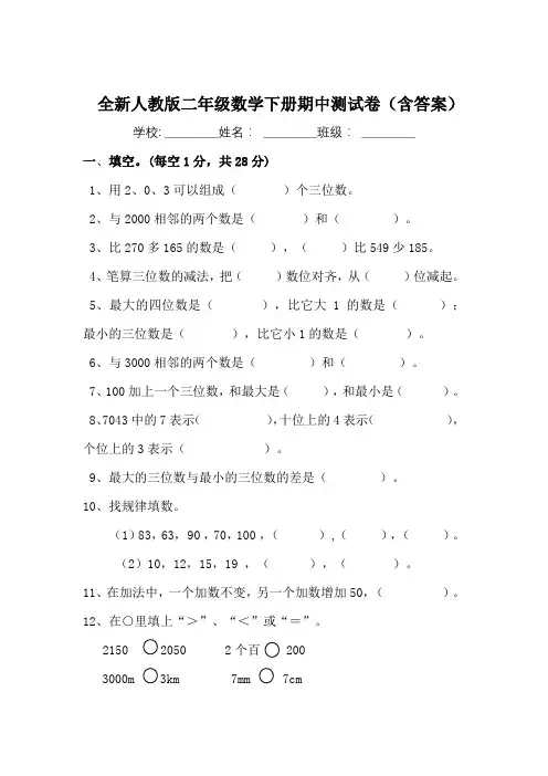 全新人教版二年级数学下册期中测试卷(含答案)