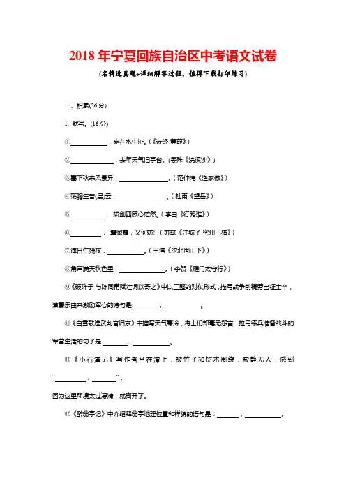 2018年宁夏回族自治区中考语文试卷及答案(推荐)