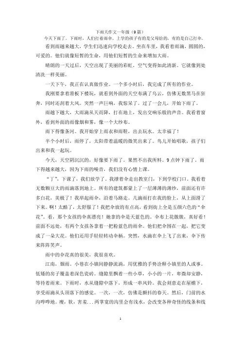 下雨天作文一年级(9篇)