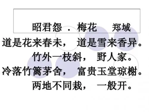 昭君怨 .梅花   郑域