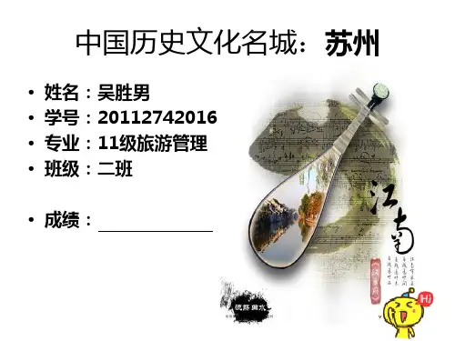 中国历史文化名城.ppt