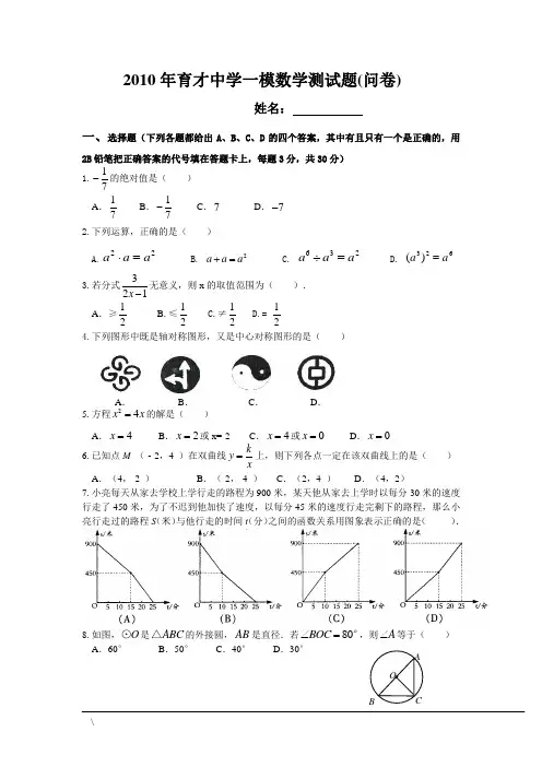 (新)2010年育才中学ym数学测试题(问)