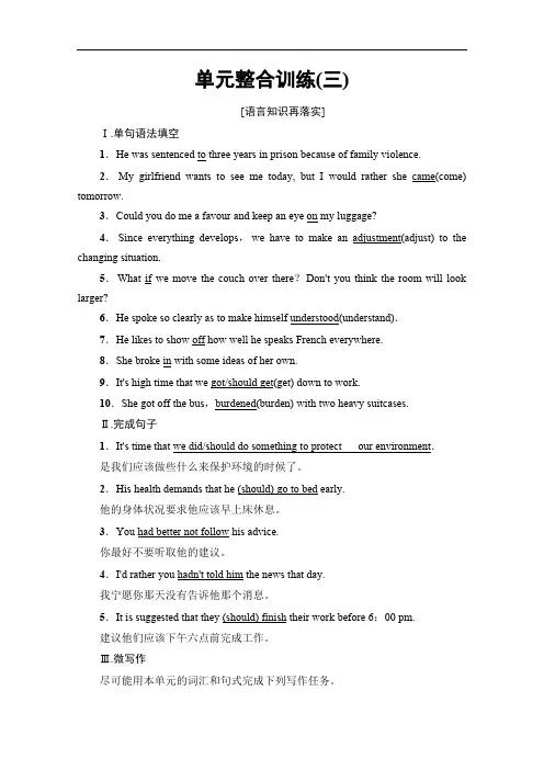 2019-2020同步北师大英语选修八新突破单元整合训练3 Word版含解析
