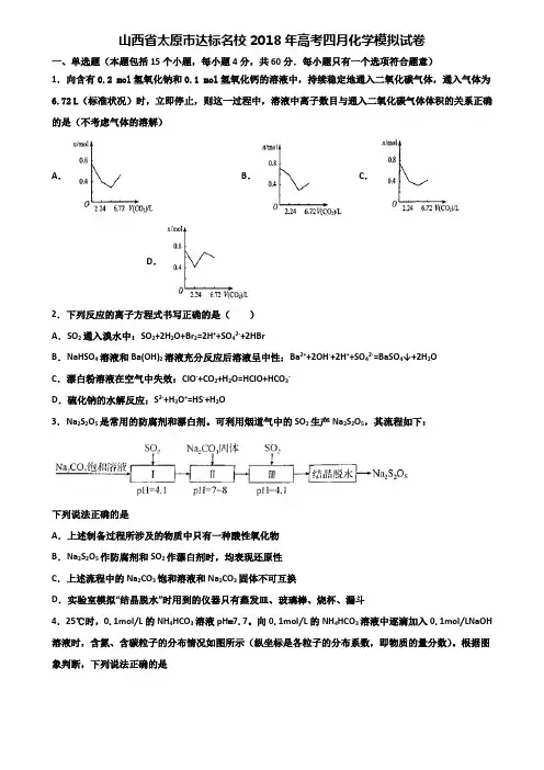 山西省太原市达标名校2018年高考四月化学模拟试卷含解析