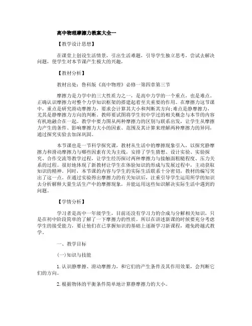 高中物理摩擦力教案大全