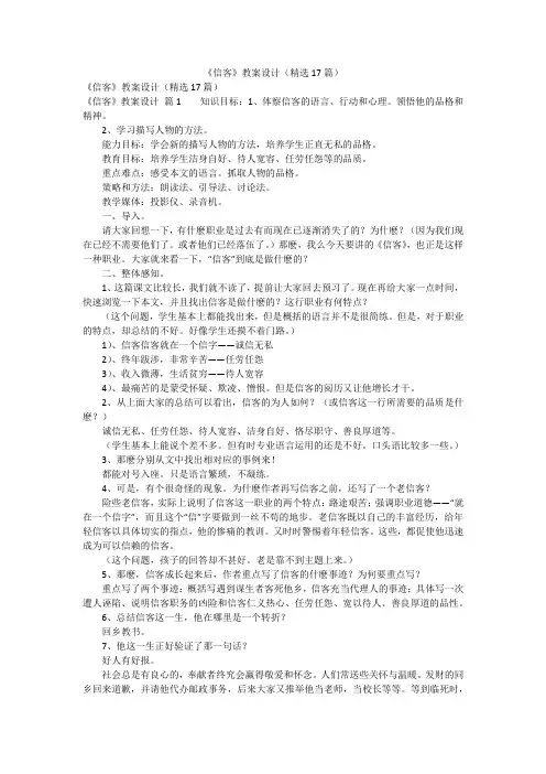 《信客》教案设计(精选17篇)
