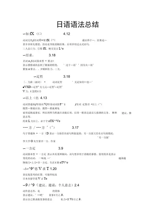 日语语法总结