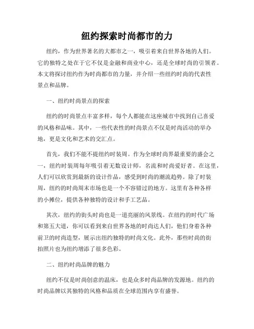 纽约探索时尚都市的力