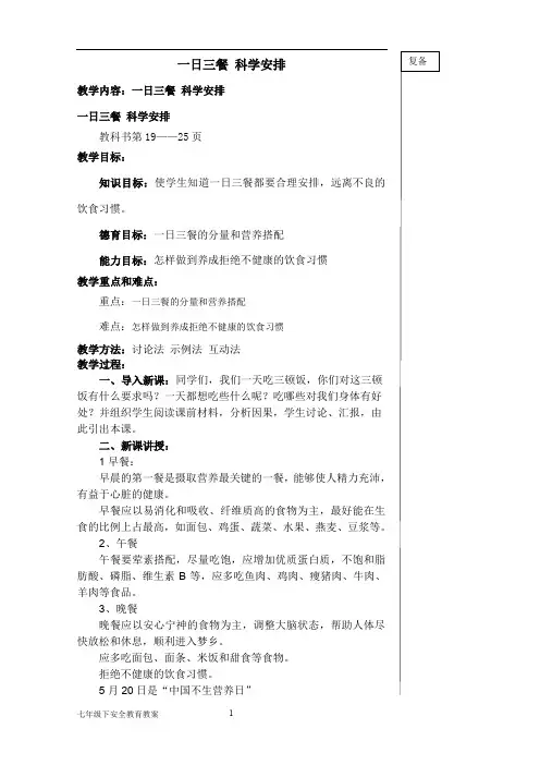 一日三餐 科学安排