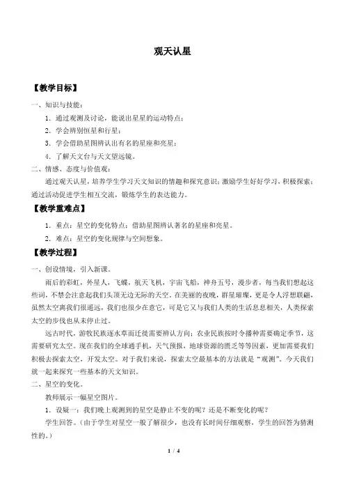 观天认星_教案