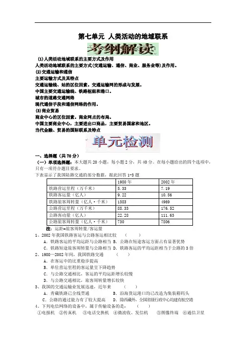 2018届高三地理一轮复习必备精品：人类活动的地域联系 精品