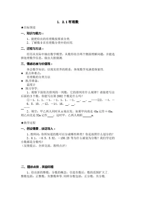 人教新课标版七年级数学上册§121有理数 教案