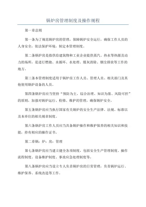 锅炉房管理制度及操作规程